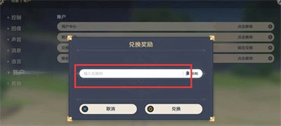 原神3.2兌換碼領取地址 有效期內可用兌換碼