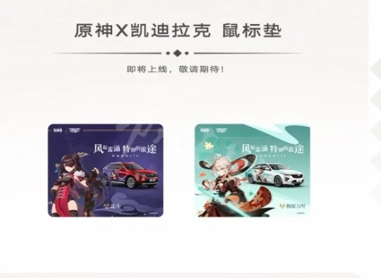 《原神》聯動凱迪拉克多少錢一輛？聯動凱迪拉克活動介紹