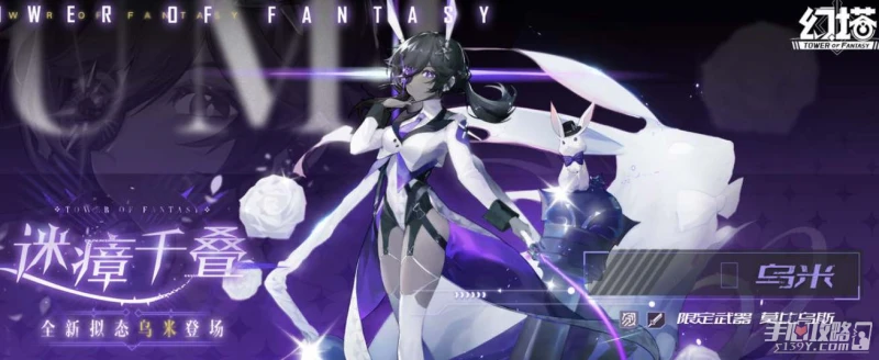 《幻塔》烏米技能介紹