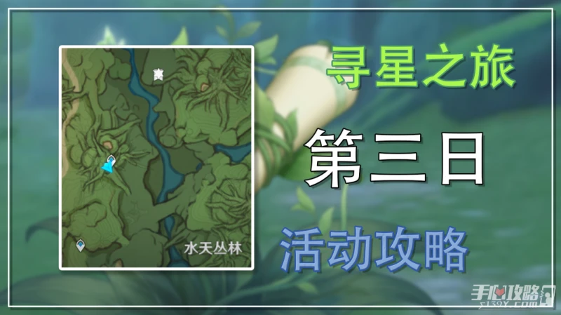 《原神》聰敏向智的未來星位置介紹