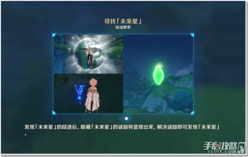 《原神》聰敏向智的未來星位置介紹