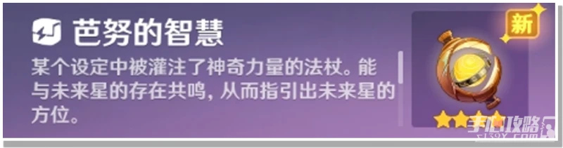 《原神》聰敏向智的未來星位置介紹