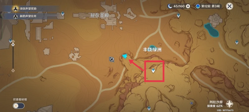 原神未來星第四個在哪