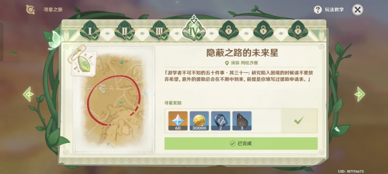 原神未來星第四個在哪