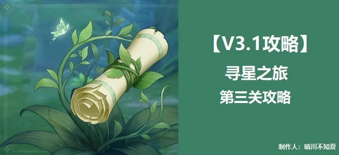 原神未來星第三個在哪