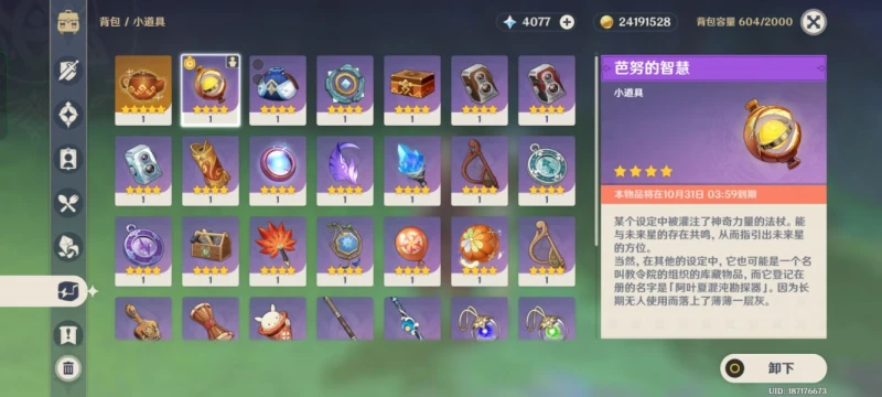 原神未來星第三個在哪