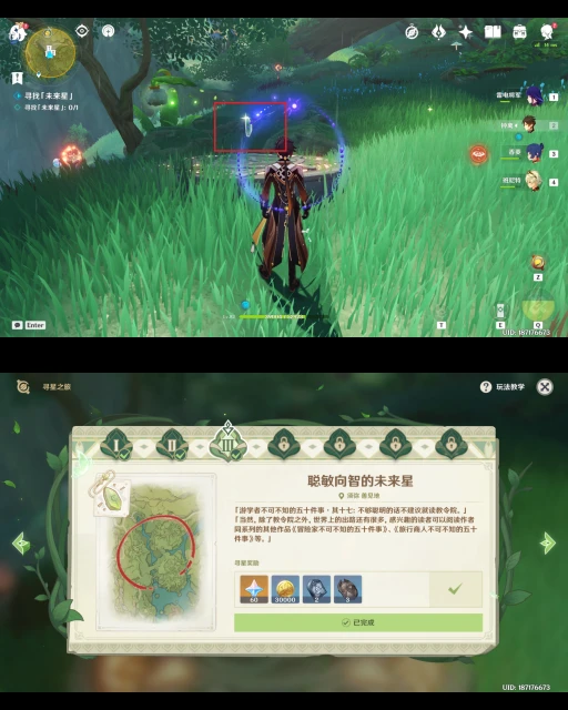 原神未來星第三個在哪