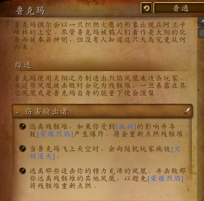 魔獸世界10.0過去的鳳凰和未來的鳳凰解謎攻略