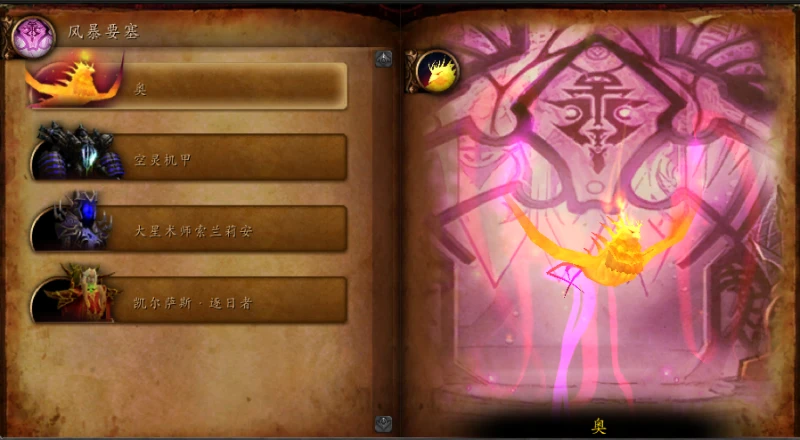 魔獸世界10.0過去的鳳凰和未來的鳳凰解謎攻略