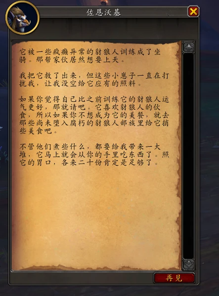 魔獸世界喜怒無常的天爪狐龍坐騎怎麼獲得