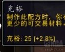 魔獸世界10.0裁縫專業屬性介紹