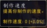 魔獸世界10.0裁縫專業屬性介紹