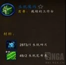 魔獸世界10.0裁縫怎麼沖