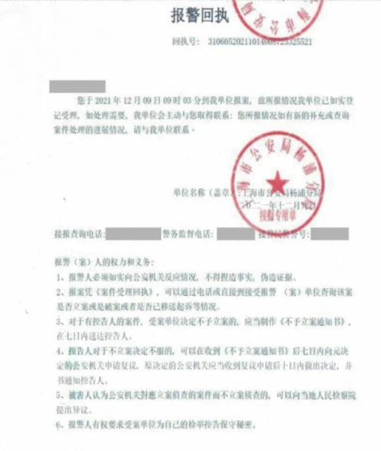 生物學碩士墜假公安騙局　痛失300萬公積金