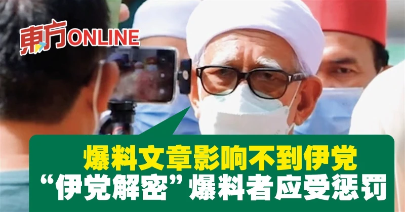 哈迪：爆料文章影響不到伊黨　「伊黨解密」爆料者應受懲罰