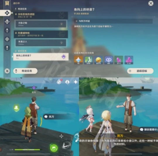 《原神》魚鉤上的絕景成就怎麼達成？魚鉤上的絕景達成方法介紹