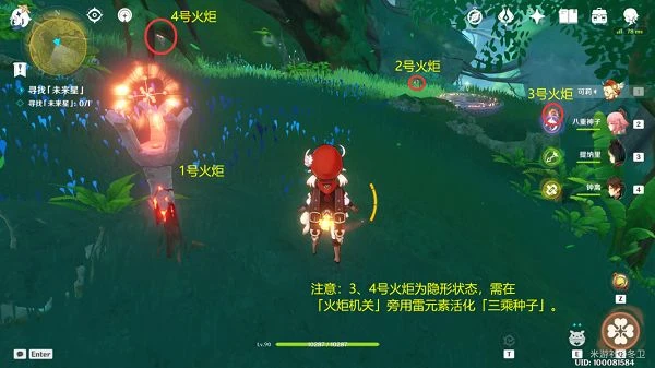 原神尋找未來星4攻略