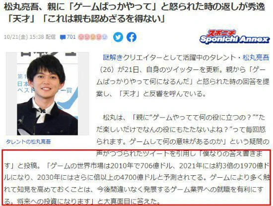 沉迷遊戲意義何在？日本最強大腦松丸亮吾：投資未來