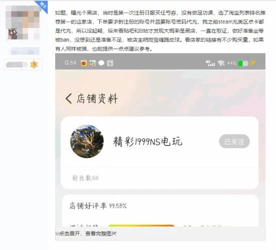 避雷!玩家淘寶買NS任虧券被封號 網友們稱其是黑店