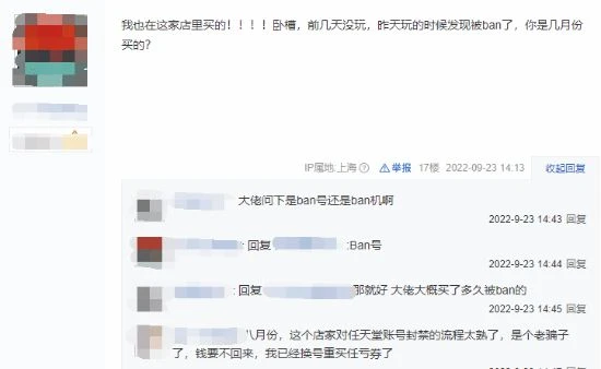 避雷!玩家淘寶買NS任虧券被封號 網友們稱其是黑店