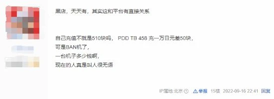 避雷!玩家淘寶買NS任虧券被封號 網友們稱其是黑店