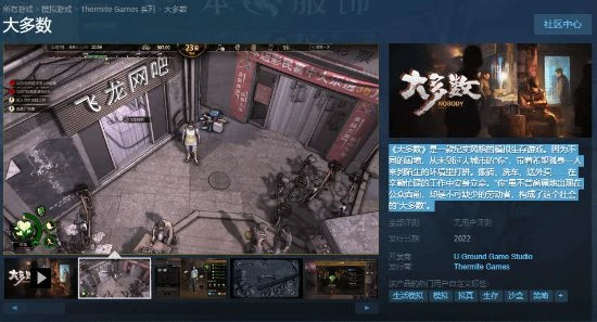 國產經營《大多數》11.17發售：首周9折 售價68元