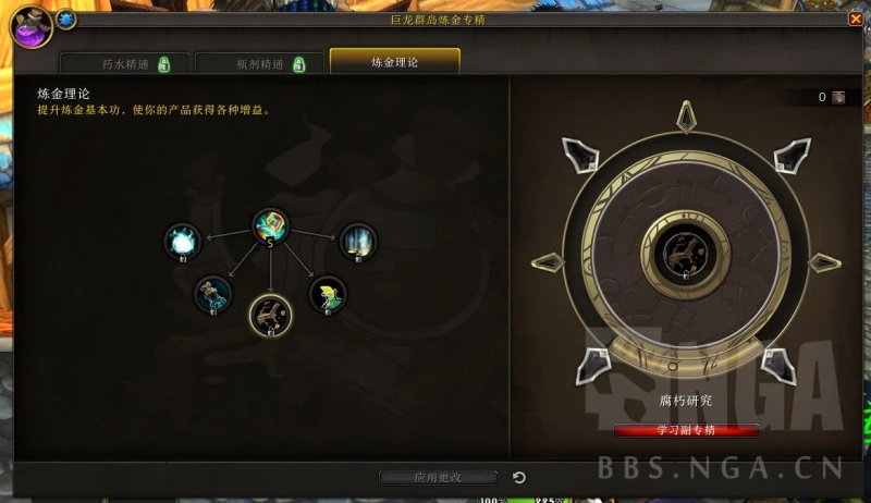 魔獸世界10.0鍊金術入門沖級攻略