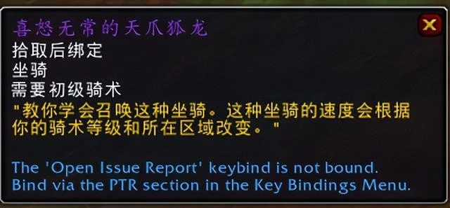 魔獸10.0喜怒無常的天爪狐龍坐騎獲取攻略