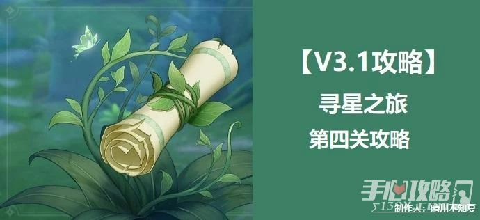 《原神》尋星之旅第五天未來星位置