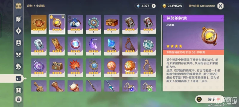 《原神》尋星之旅第五天未來星位置