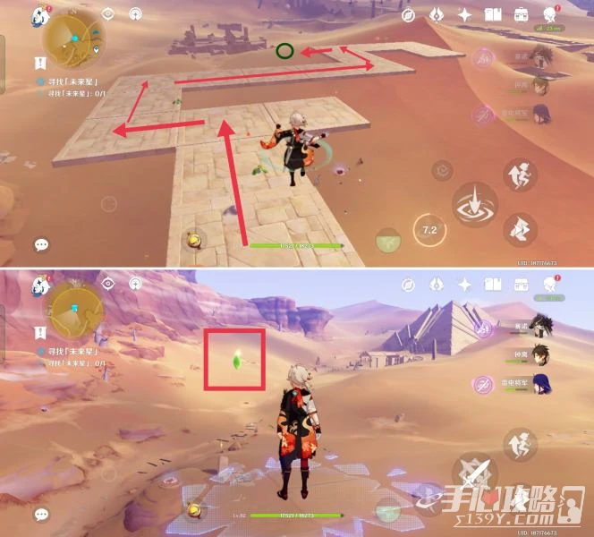 《原神》尋星之旅第五天未來星位置