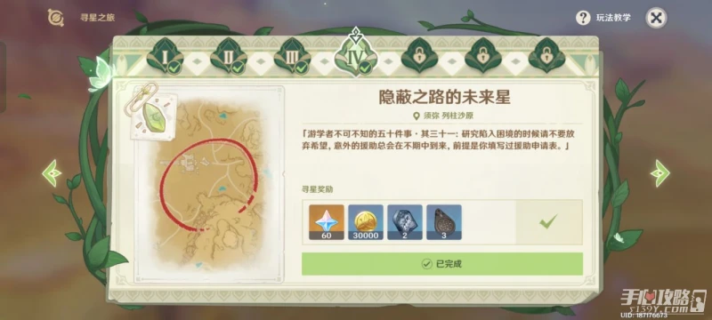 《原神》尋星之旅第五天未來星位置