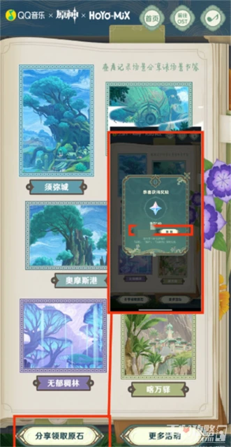 《原神》鬱林尋音活動玩法攻略