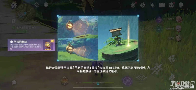 《原神》危險地帶的未來星位置介紹