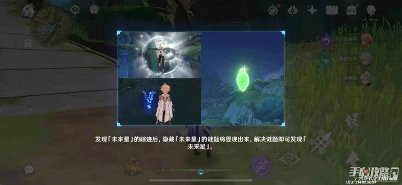 《原神》危險地帶的未來星位置介紹