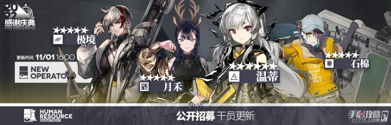 《明日方舟》11月公招系統更新幹員一覽2022