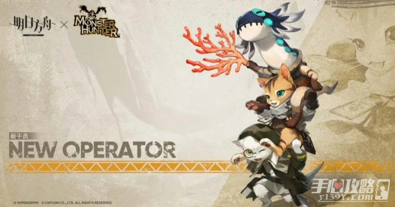 《明日方舟》怪物獵人聯動活動