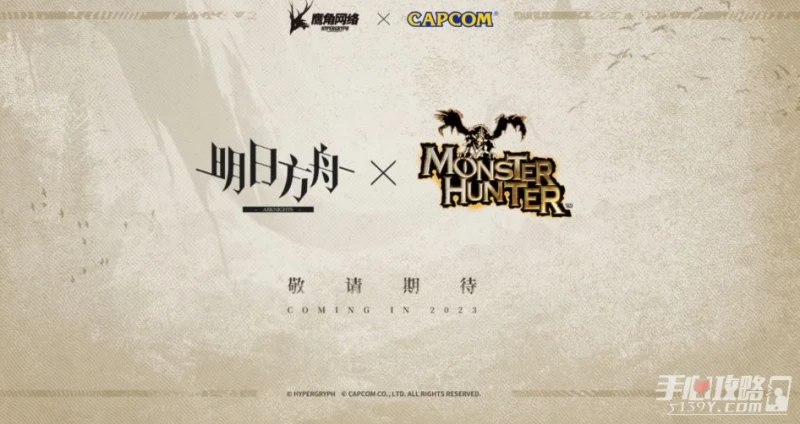 《明日方舟》怪物獵人聯動介紹