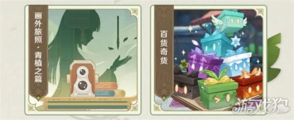 原神3.2版本活動大全 全部活動玩法介紹