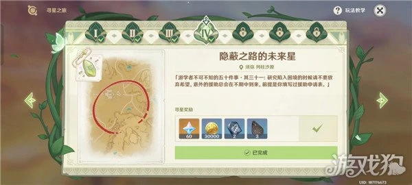 原神未來星第四個位置分享 隱蔽之路的未來星