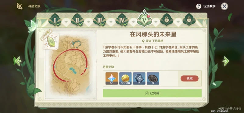 原神尋星之旅第五天攻略