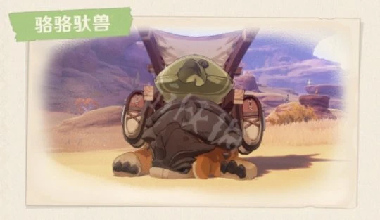 《原神》3.1大赤沙海新生物有哪些？3.1須彌大赤沙海新生物一覽