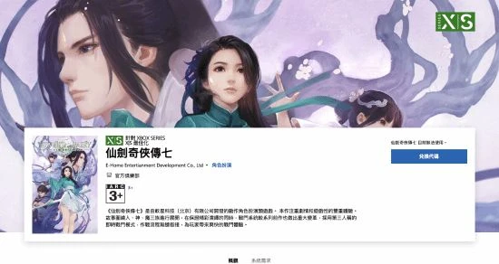 Xbox版《仙劍奇俠傳7》發布預告 官宣11月3日發售