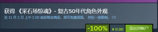 《採石場驚魂》50年代服裝DLC限免領取 本體6折出售