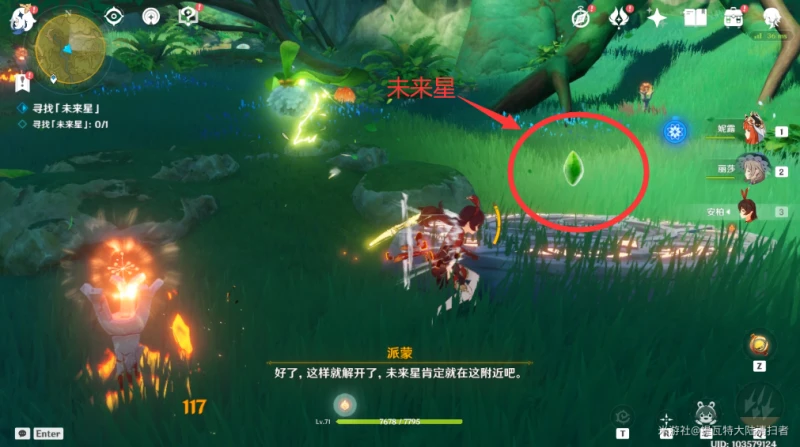 原神尋找未來星謎面