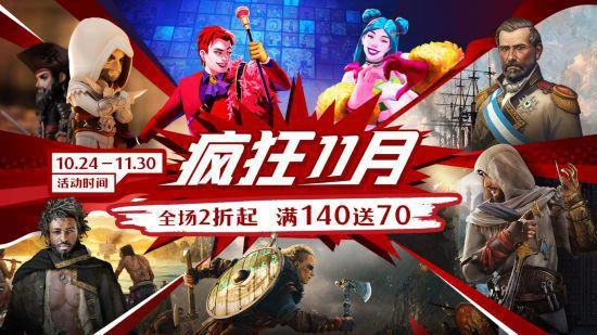 瘋狂11月全場2折起 育碧遊戲全線折扣即將來襲