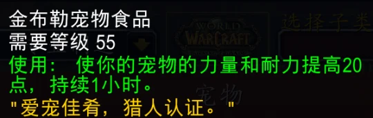 WLK懷舊服：超冷門BIS烹飪 可有效提高DPS