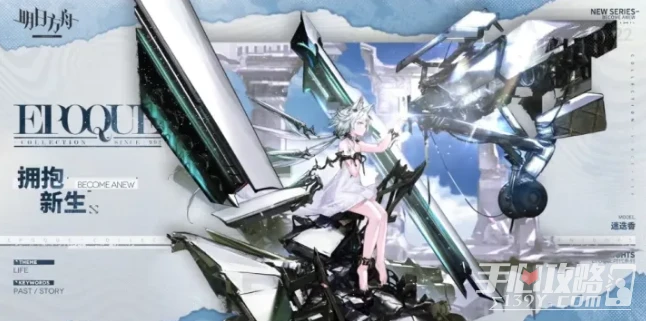 明日方舟迷迭香擁抱新生皮膚獲得方法