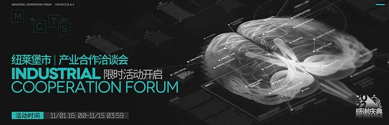 明日方舟紐萊堡市產業合作洽談會活動