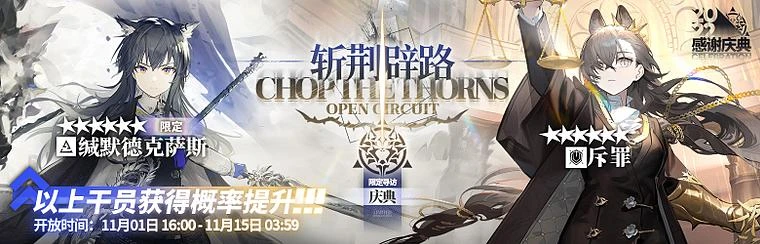 明日方舟斬荊辟路限定尋訪活動